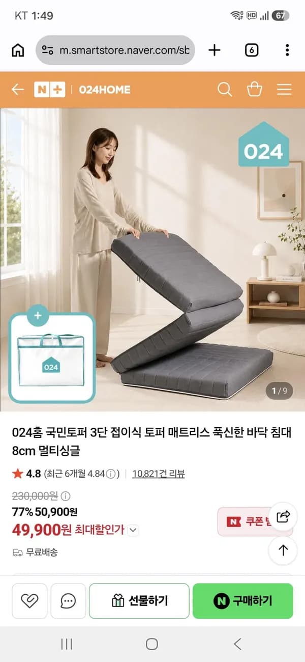 024홈 국민토퍼 3단 접이식 토퍼 매트리스 8cm 멀티싱글 49900원
