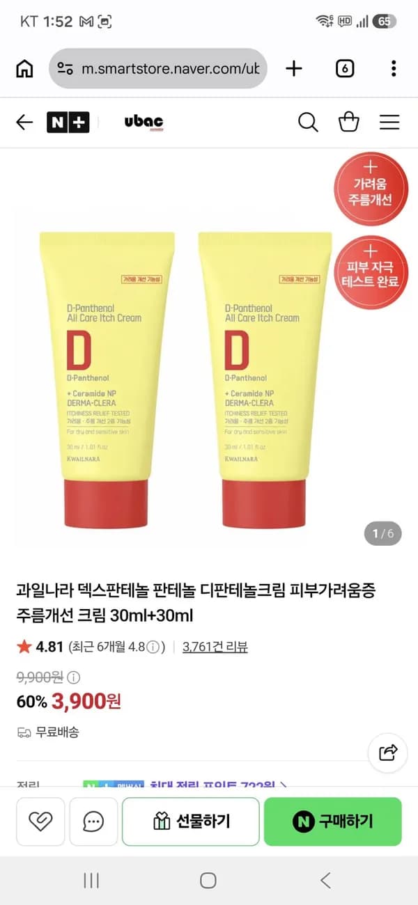 과일나라 덱스판테놀 판테놀 디판테놀크림 피부가려움증 주름개선 크림 30ml+30ml 3900원