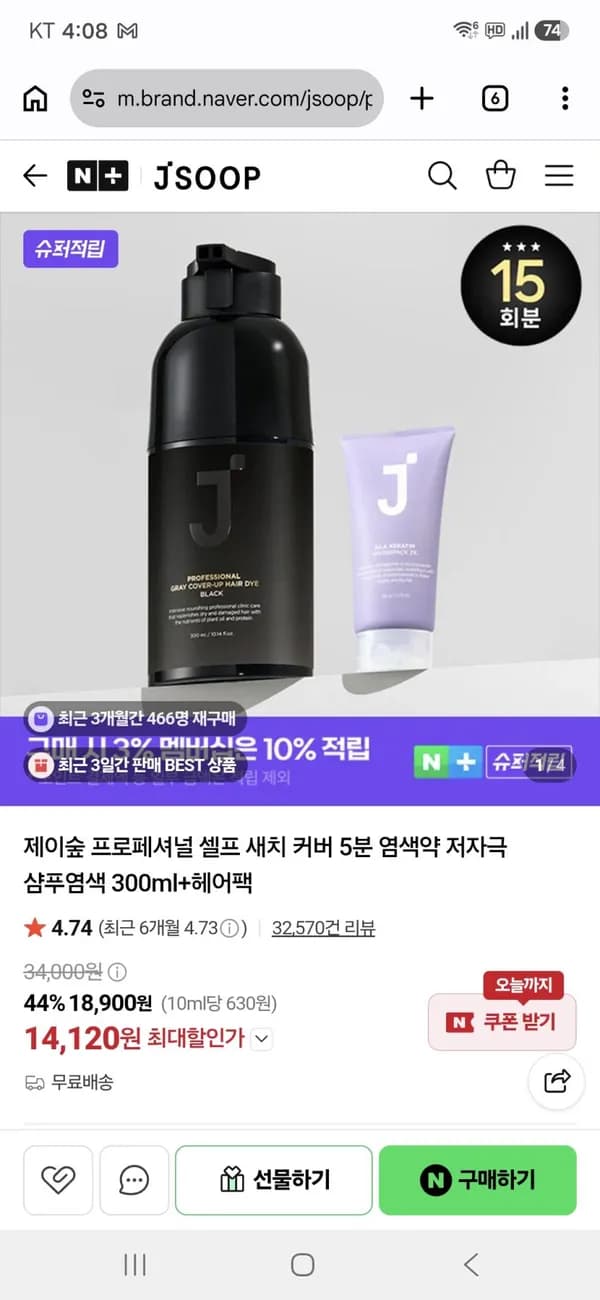 제이숲 프로페셔널 셀프 새치 커버 5분 염색약 저자극 샴푸염색 300ml+헤어팩 14,120원