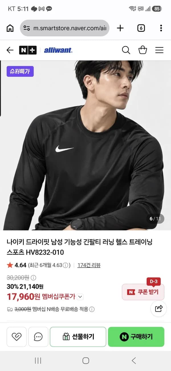 나이키 드라이핏 남성 기능성 긴팔티 HV8232-010 17,960원