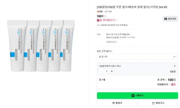 라로슈포제 시카밤 3ml X5 체험딜