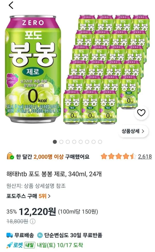 해태htb 포도 봉봉 제로 340ml 24개 12,220원