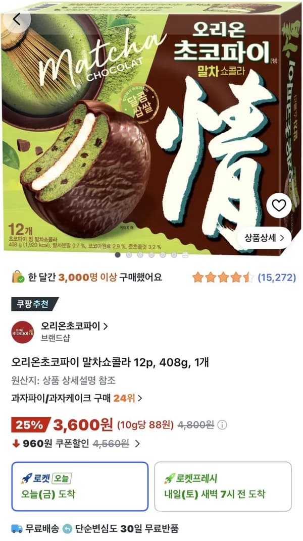 오리온 초코파이 말차쇼콜라 12p 408g 3,600원