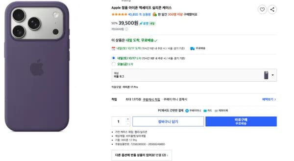 아이폰 17 Pro 정품 케이스 할인