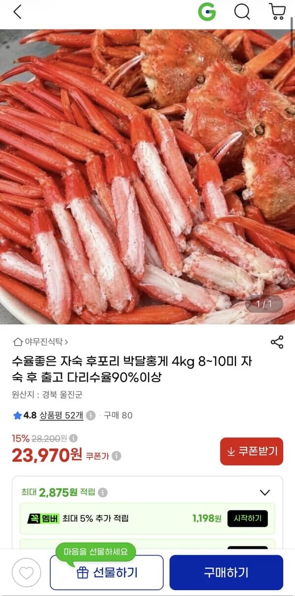 수율좋은 자숙 후포리 박달홍게 4kg 8~10미 23,970원