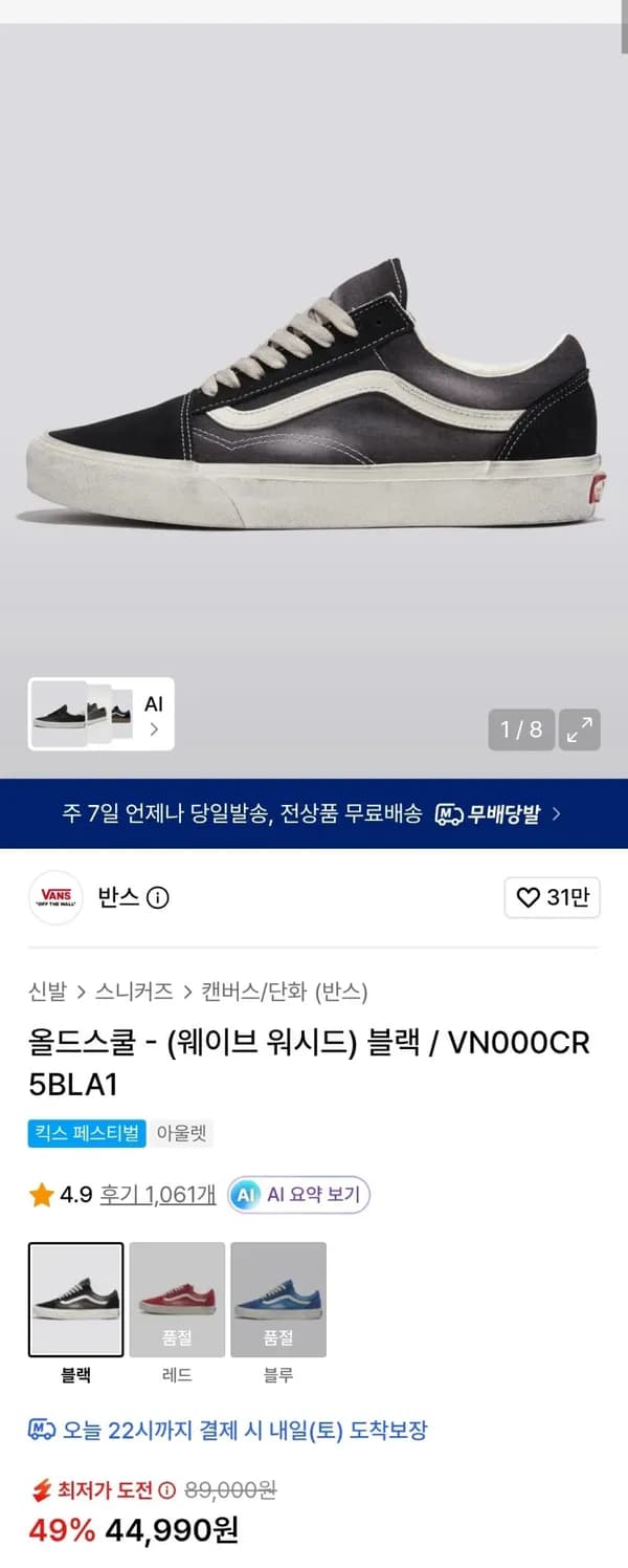반스 올드 스쿨 웨이브 워시드 4.49만