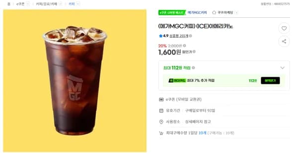 메가커피 아메리카노 1,600원