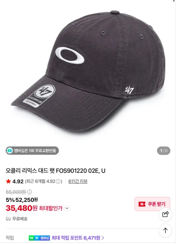 오클리 리믹스 대드 햇 외 오클리 할인 상품