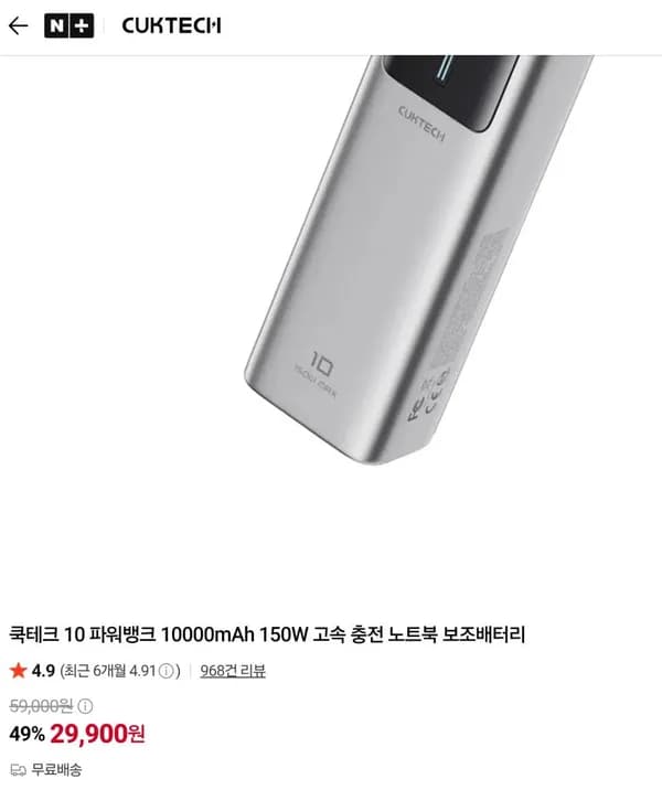 쿡테크 10 파워뱅크 10000mAh 150W 고속 충전 노트북 보조배터리 3만원