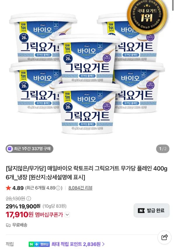 매일바이오 락토프리 그릭요거트 무가당 플레인 400g 6개