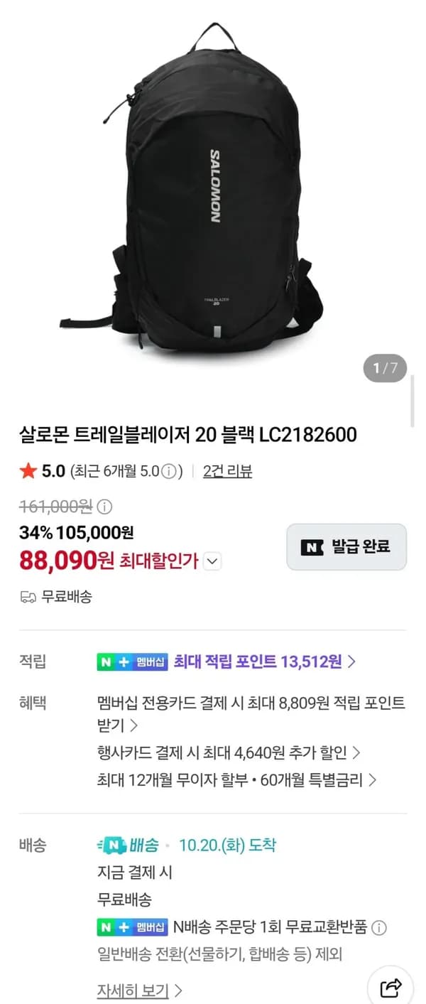 살로몬 트레일 블레이저 20 88,000원