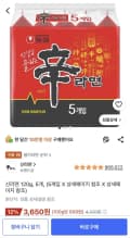 신라면 120g, 5개, 3,650원