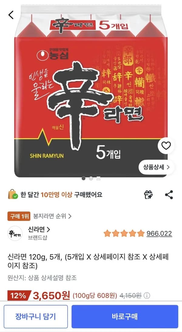 신라면 120g 5개