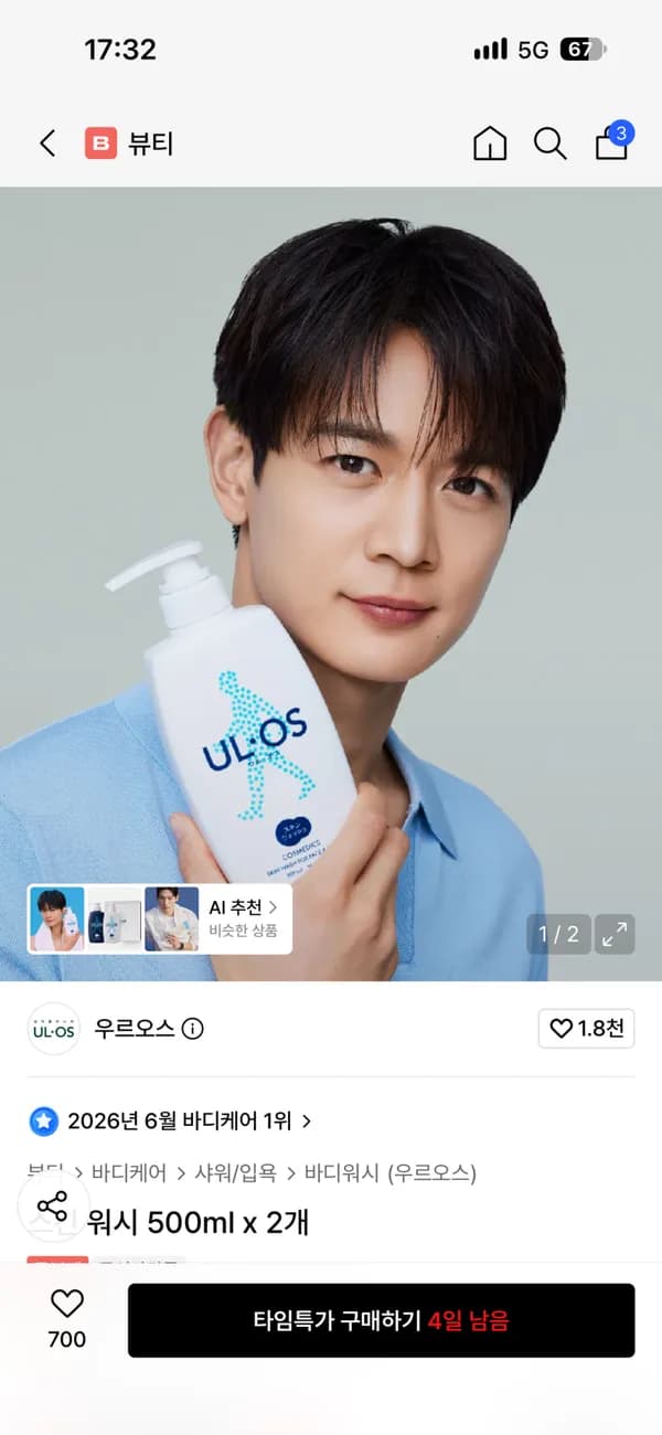 우르오스 500ml X 2 20990원