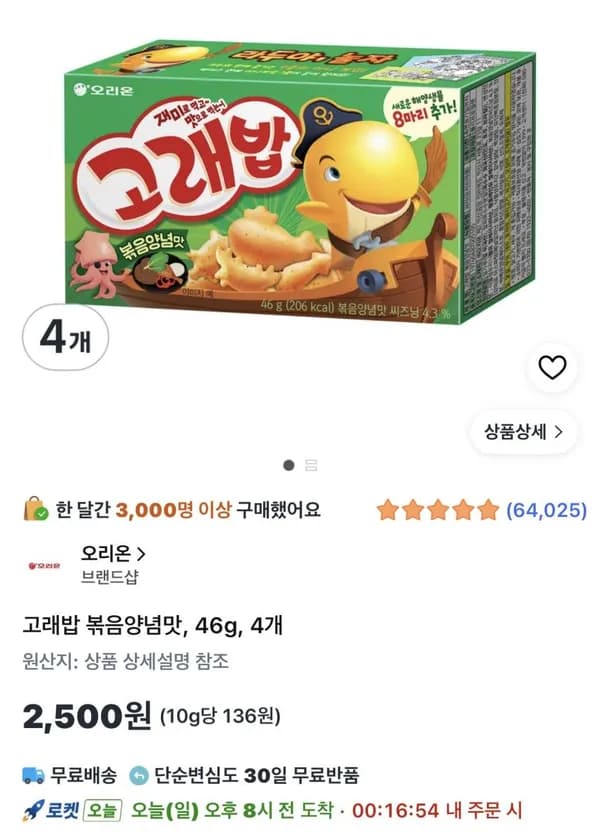 고래밥 볶음양념맛 46g 4개 2,500원