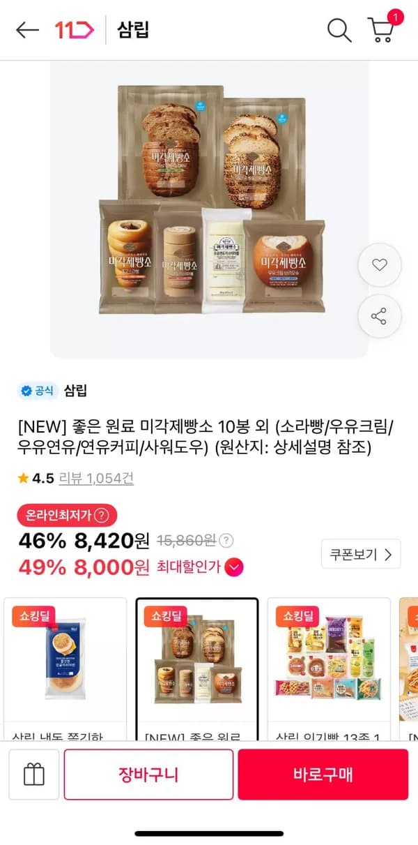 미각제빵소 초코소라빵 10봉 8,000원