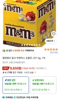 엠앤엠즈 밀크 픽앤믹스 초콜릿, 337.5g, 1개 7,960원