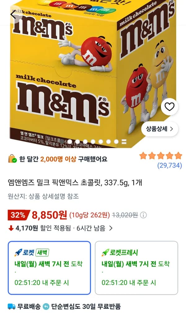 엠앤엠즈 밀크 픽앤믹스 초콜릿 337.5g