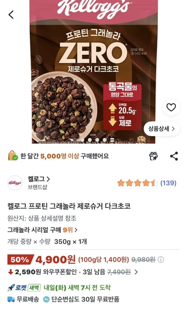 켈로그 프로틴 그래놀라 제로슈거 다크초코 350g