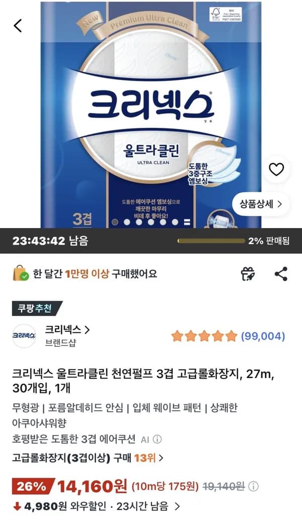 크리넥스 울트라클린 천연펄프 3겹 고급롤화장지 27m 30개입