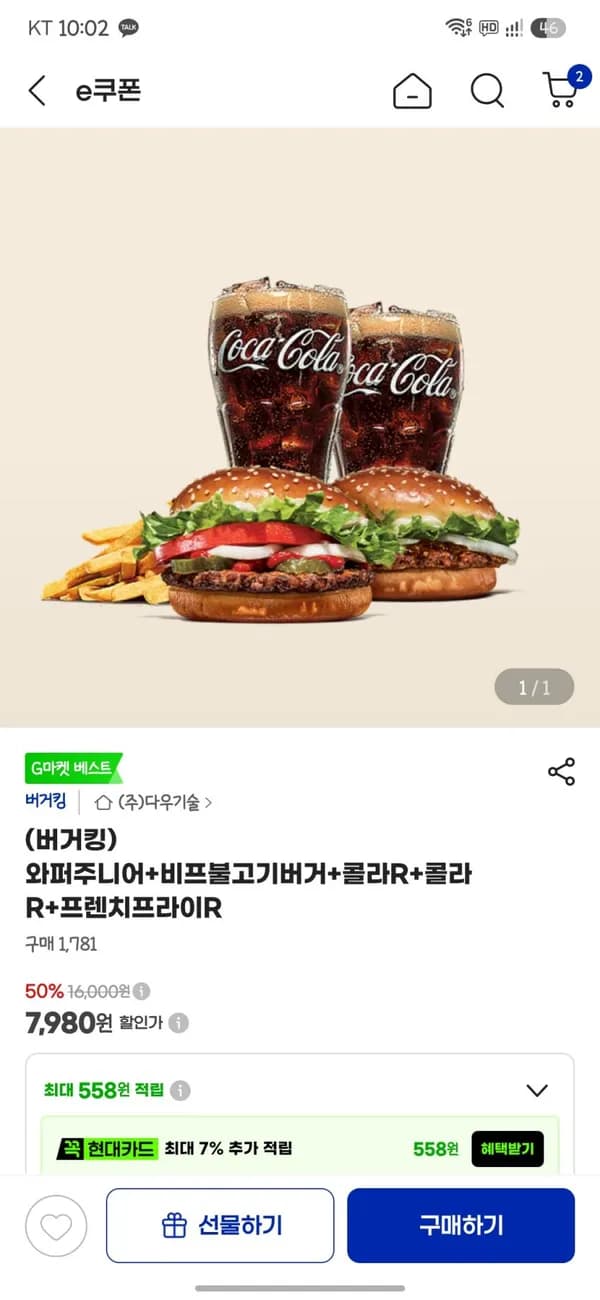 와퍼주니어+비프불고기버거+콜라R+콜라R+프렌치프라이R 세트 7,980원