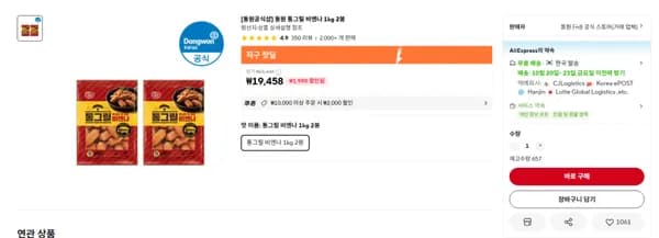 동원 통그릴 비엔나 1kg 2봉 17,458원