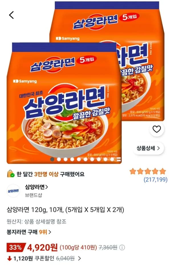 삼양라면 120g 10개 4,920원