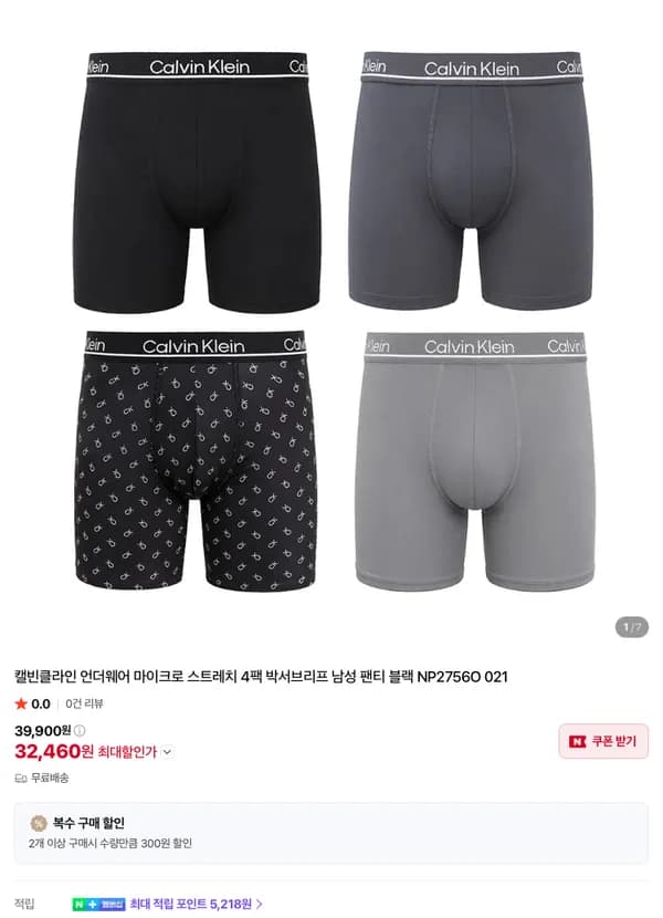 캘빈클라인 박서브리프 4팩 외 다수 (트레통 스트링 팬츠 등)
