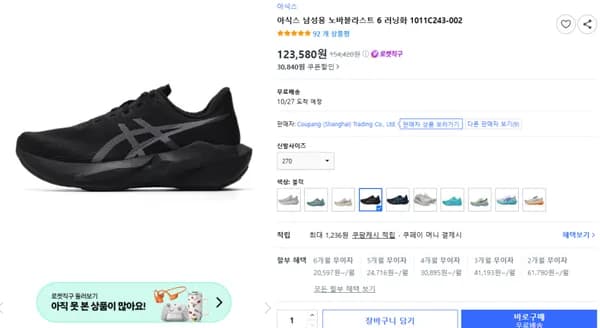아식스 노바블라스트6 123,580원