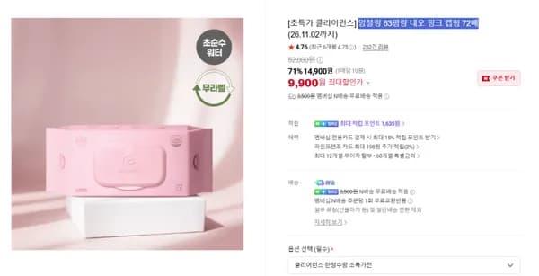 앙블랑 물티슈 63평량 네오핑크 캡형 72매X20팩 9,900원