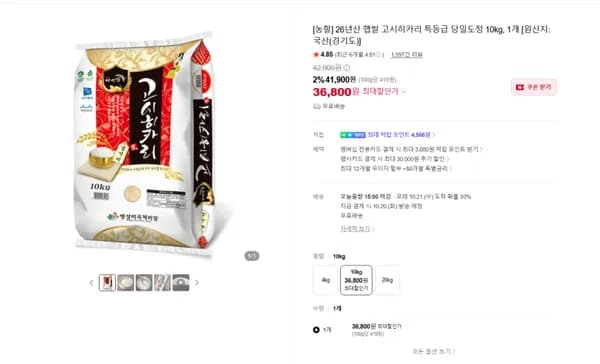 26년산 햅쌀 고시히카리 특등급 당일도정 10kg