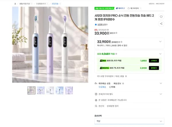 샤오미 미지아 PRO 소닉 진동 전동칫솔 칫솔 헤드 2개 포함 33900원