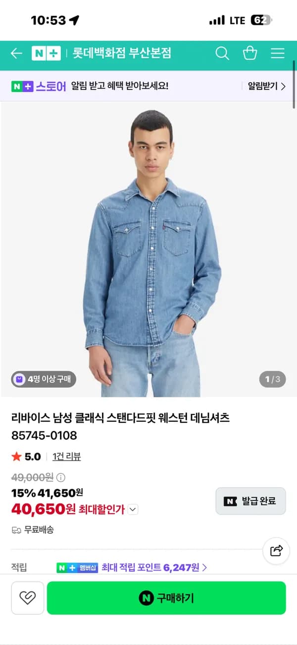 리바이스 클래식 스탠다드핏 웨스턴 데님셔츠 라이트 인디고