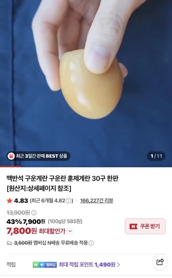 맥반석 구운란 훈제계란 30구 7,800원