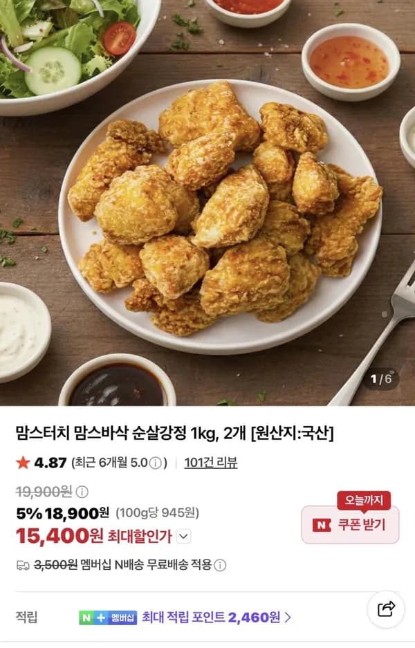 맘스터치 맘스바삭 순살강정 1kg 2개 15,400원
