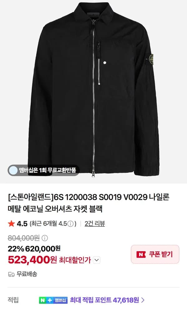 스톤 아일랜드 나일론 메탈 오버셔츠 블랙 외 다수