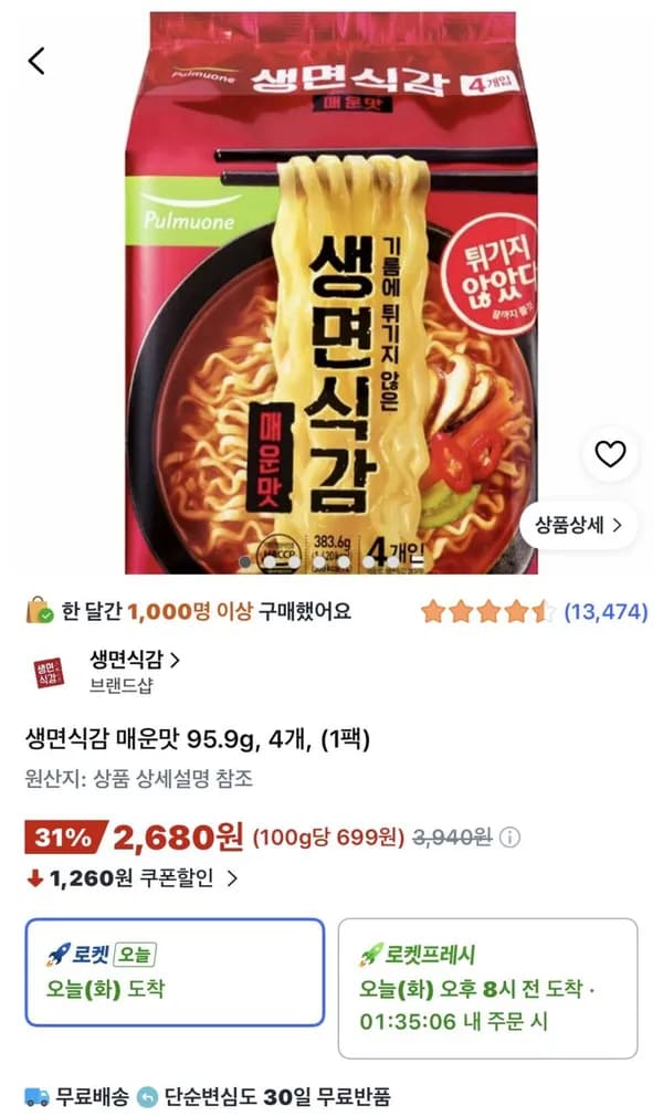 생면식감 매운맛 95.9g 4개 2,680원