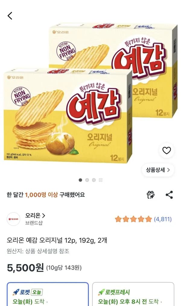 오리온 예감 오리지널 192g 2개 5,500원