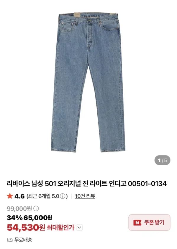 리바이스 501/502 테이퍼드 팬츠