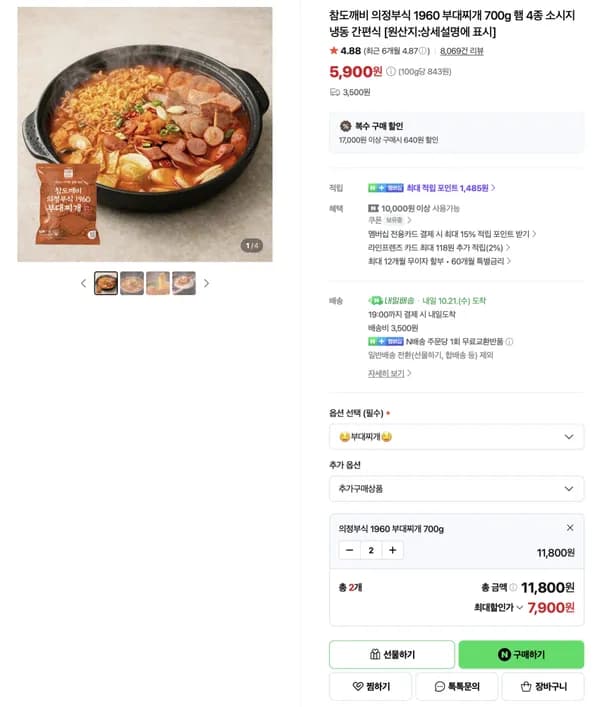 의정부식 1960 부대찌개 700g 2개