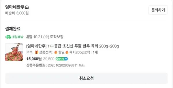 1++등급 초신선 투뿔 한우 육회 200g+200g
