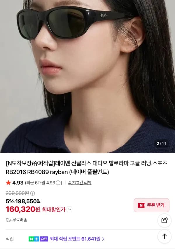 레이밴 대디오 등