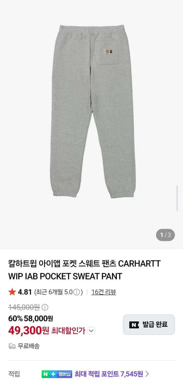 칼하트 X 아이앱 스웻팬츠 외 등