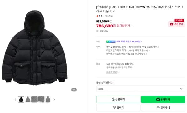 이스트로그 라프 다운 파카