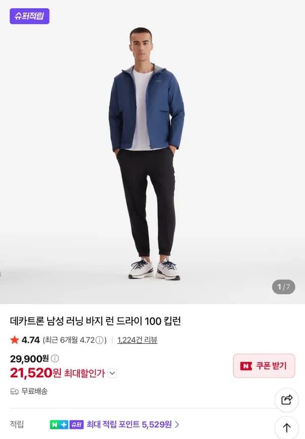 데카트론 러닝 바지 100 킵런 21,000원