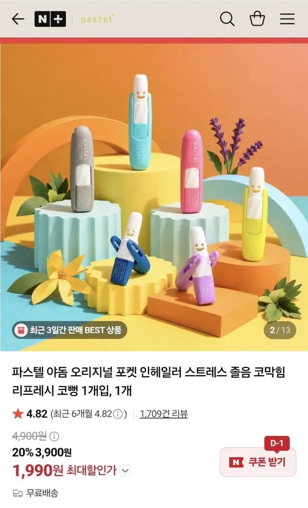파스텔 야돔 1990원