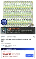 클라우드 논알콜릭 레몬라임 350mlx24입 2박스 28,900원