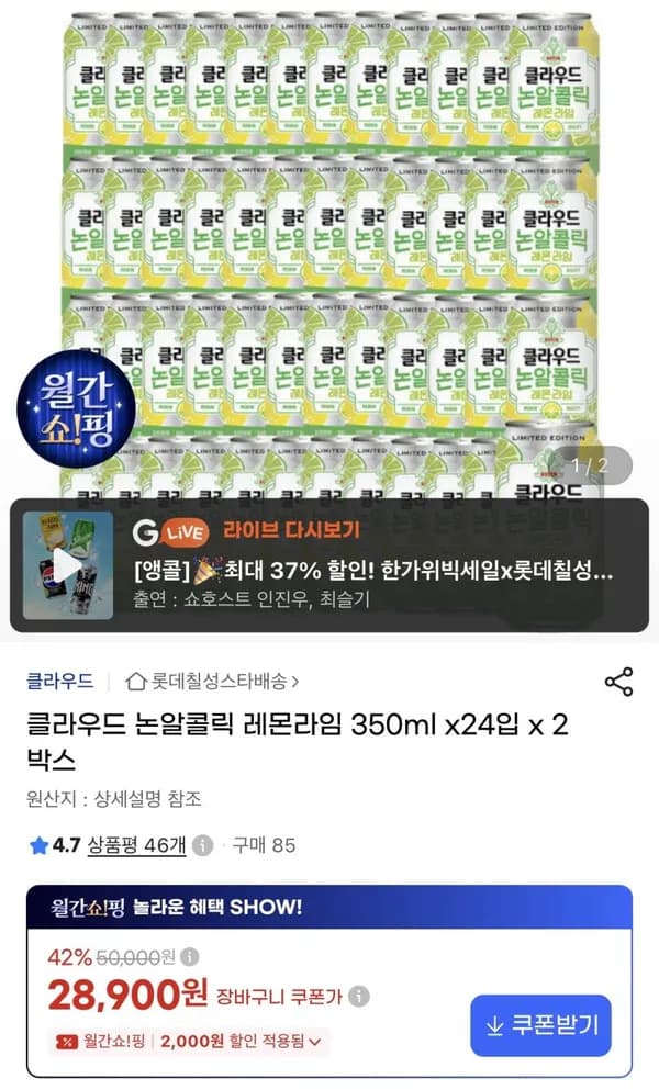 클라우드 논알콜릭 레몬라임 350ml 24입 2박스