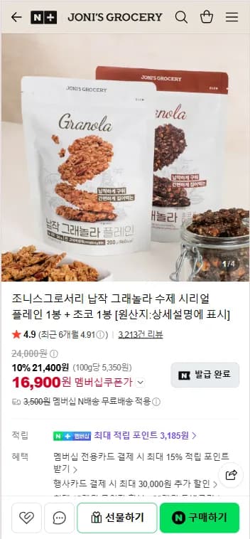 조니스그로서리 납작 그래놀라 수제 시리얼 플레인 1봉 + 초코 1봉