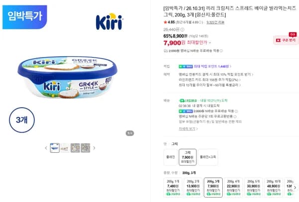 끼리 크림치즈 스프레드 베이글 발라먹는치즈 그릭 200g 3개